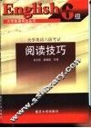 大学英语六级考试阅读技巧