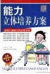 能力立体培养方案