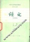 语文