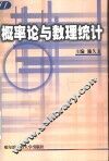 概率论与数理统计