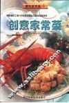 创意家常菜  图集
