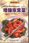 培梅家常菜  图集