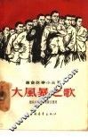 大风暴之歌