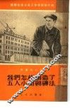 我们怎样创造了五人小组砌砖法