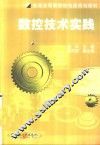 数控技术实践