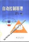 自动控制原理