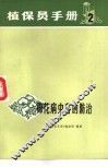 棉花病虫害的防治