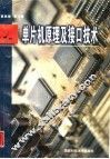 单片机原理及接口技术
