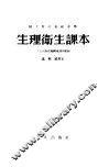 生理卫生课本