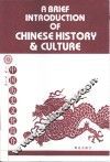 中国历史文化简介