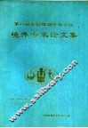 第八届全国炼钢学术会议  境外专家论文集