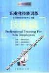 职业化技能训练  技能篇