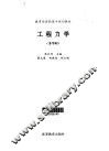 工程力学  多学时