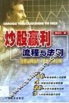 炒股赢利流程与法则