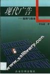 现代广告  原理与探索