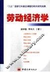 劳动经济学