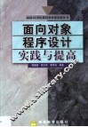 面向对象程序设计实践与提高