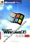Windows 98从入门到精通