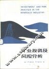 矿业投资及风险分析