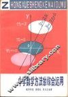 中学数学方法的综合运用