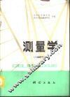 测量学