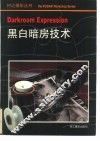 黑白暗房技术