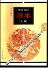 中国传统图案大观  1