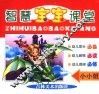 智慧宝宝课堂  小小班