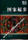 图案起步