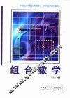 组合数学