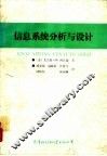 信息系统分析与设计