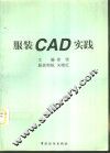 服装CAD实践