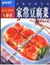 家常豆腐菜
