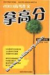 高考作文拿高分指导与训练  2002年高考作文等级分类提升修改及针对性训练