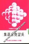 吴望尧自选集