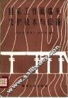 回采工作面端头支护技术与设备