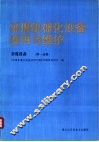 采煤机械化设备使用与维护  采煤设备  第1分册