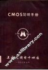 CMOS简明手册
