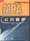 公共管理
