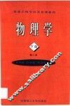 物理学  下