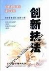 创新技法