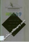 网络社会学