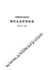 现代企业管理原理