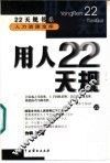 用人22天规