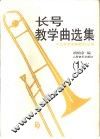 长号教学曲选集  1  钢琴伴奏谱  含长号分谱