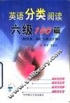 英语分类阅读六级100篇