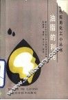 油脂的利用