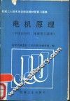 电机原理