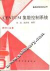 Centum集散控制系统
