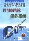 Windows 98操作系统
